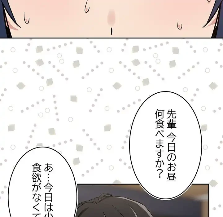 退勤すれば恋のはじまり 第57話 - 42