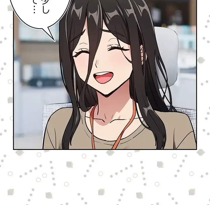 退勤すれば恋のはじまり 第57話 - 43
