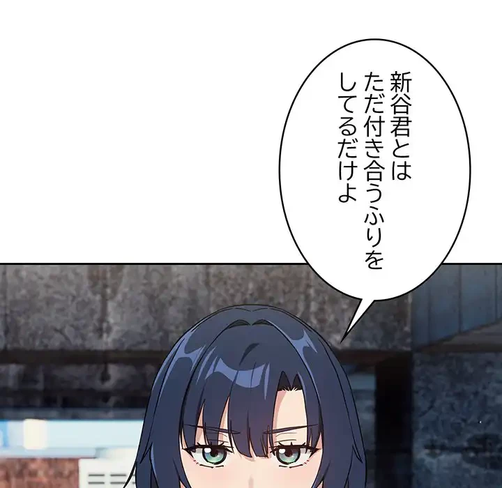 退勤すれば恋のはじまり 第57話 - 51