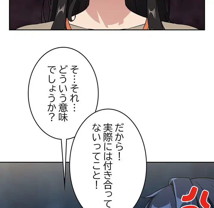 退勤すれば恋のはじまり 第57話 - 54