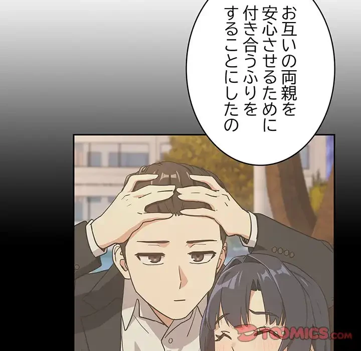 退勤すれば恋のはじまり 第57話 - 56
