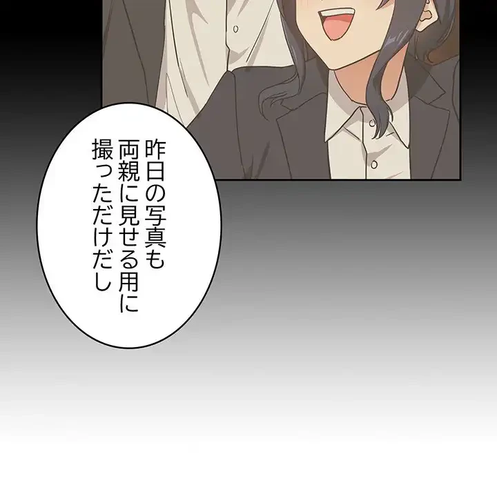退勤すれば恋のはじまり 第57話 - 57