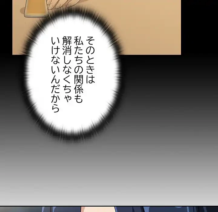 退勤すれば恋のはじまり 第57話 - 61