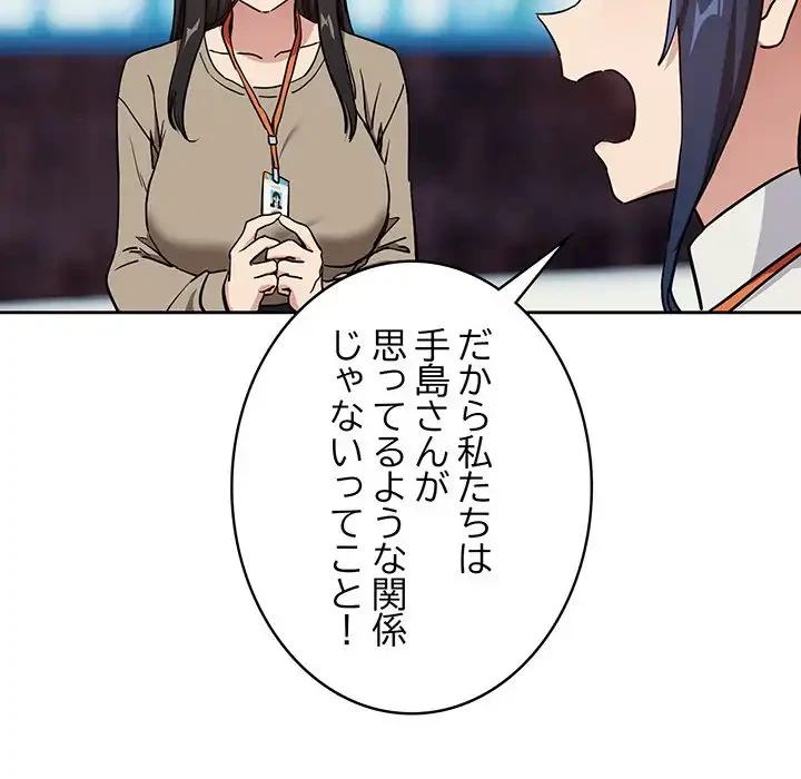 退勤すれば恋のはじまり 第57話 - 64