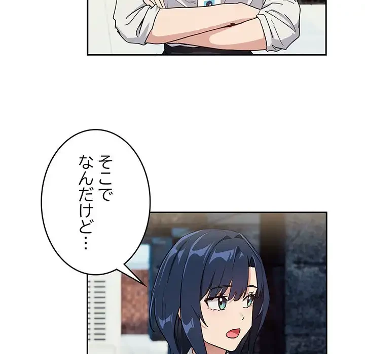 退勤すれば恋のはじまり 第57話 - 67