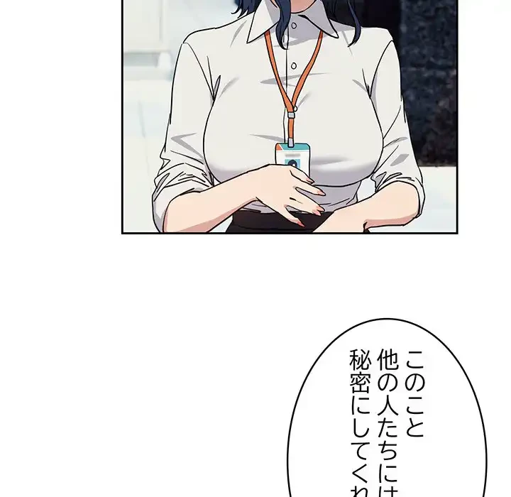 退勤すれば恋のはじまり 第57話 - 68