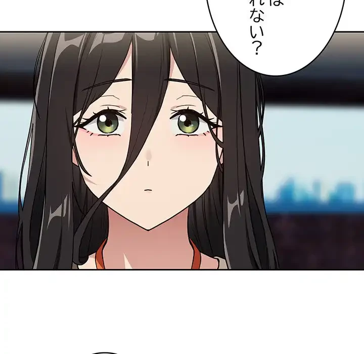 退勤すれば恋のはじまり 第57話 - 69