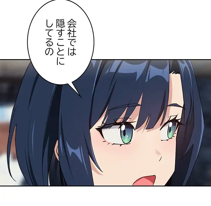 退勤すれば恋のはじまり 第57話 - 70