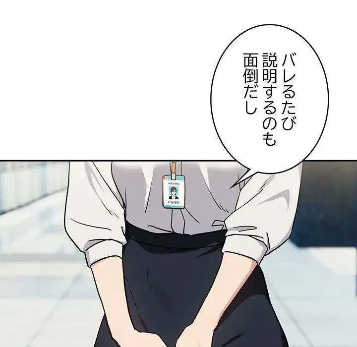 退勤すれば恋のはじまり 第57話 - 71