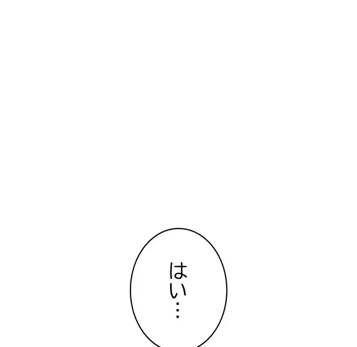 退勤すれば恋のはじまり 第57話 - 75
