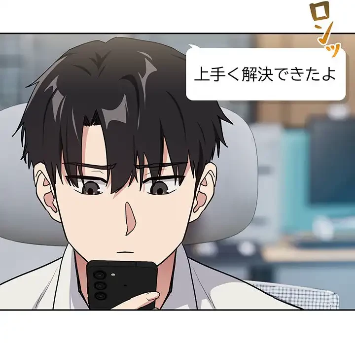 退勤すれば恋のはじまり 第57話 - 84