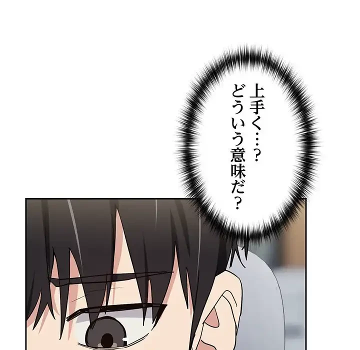 退勤すれば恋のはじまり 第57話 - 85