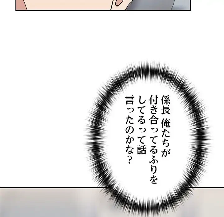 退勤すれば恋のはじまり 第57話 - 87