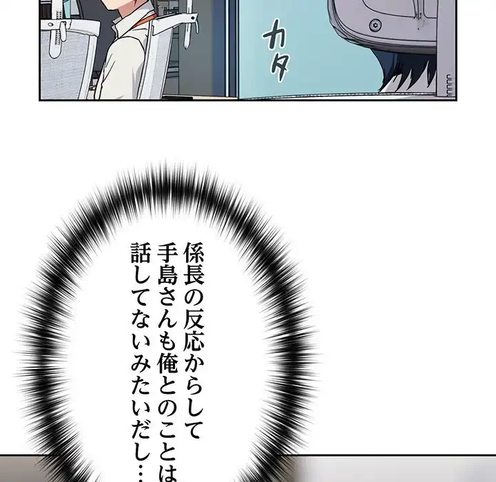 退勤すれば恋のはじまり 第57話 - 90