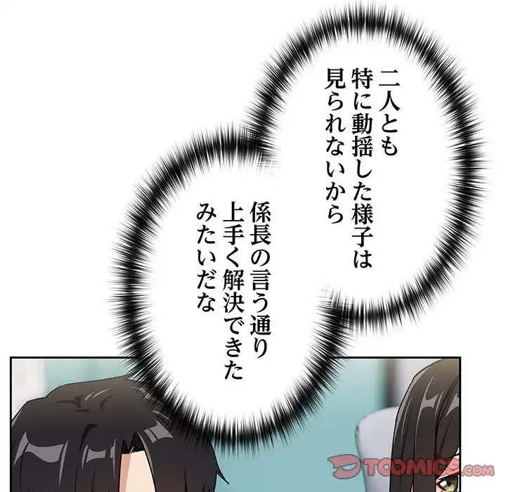 退勤すれば恋のはじまり 第57話 - 92