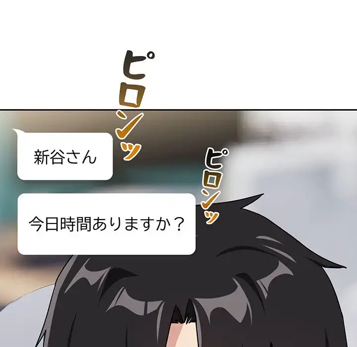 退勤すれば恋のはじまり 第57話 - 95