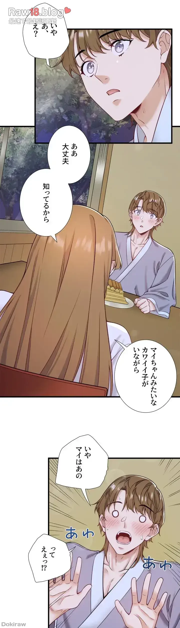 秘湯・温泉宿は大繁盛 第24話 - 15