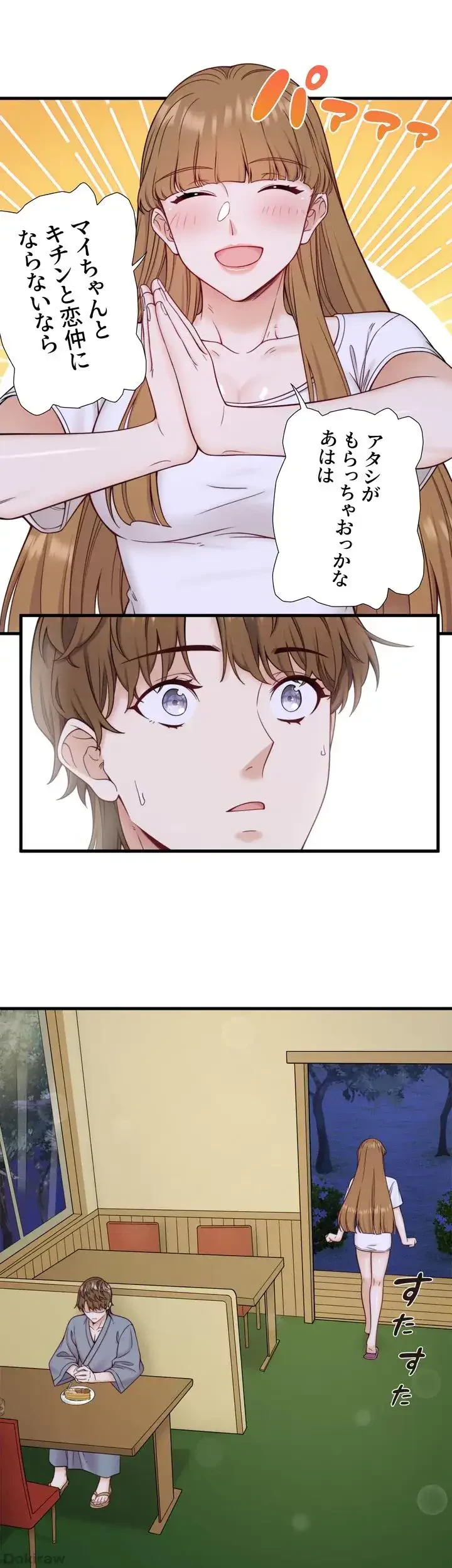 秘湯・温泉宿は大繁盛 第24話 - 32