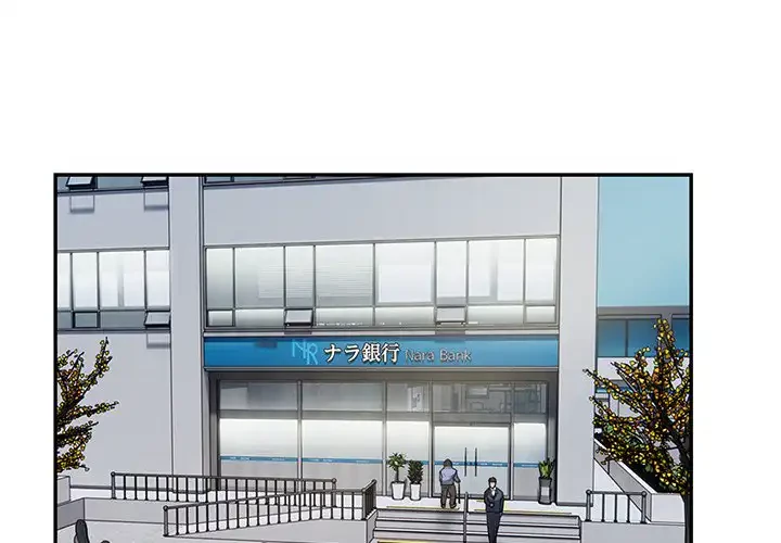 銀行員～VIP担当・長谷部～ 第12話 - 1