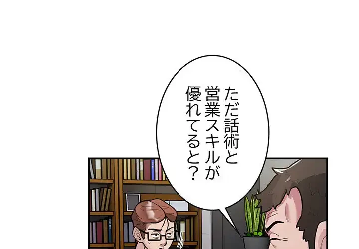 銀行員～VIP担当・長谷部～ 第12話 - 4