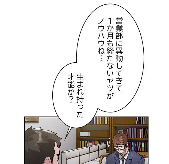 銀行員～VIP担当・長谷部～ 第12話 - 8