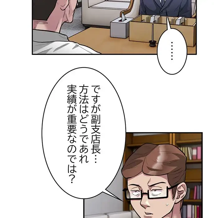 銀行員～VIP担当・長谷部～ 第12話 - 9