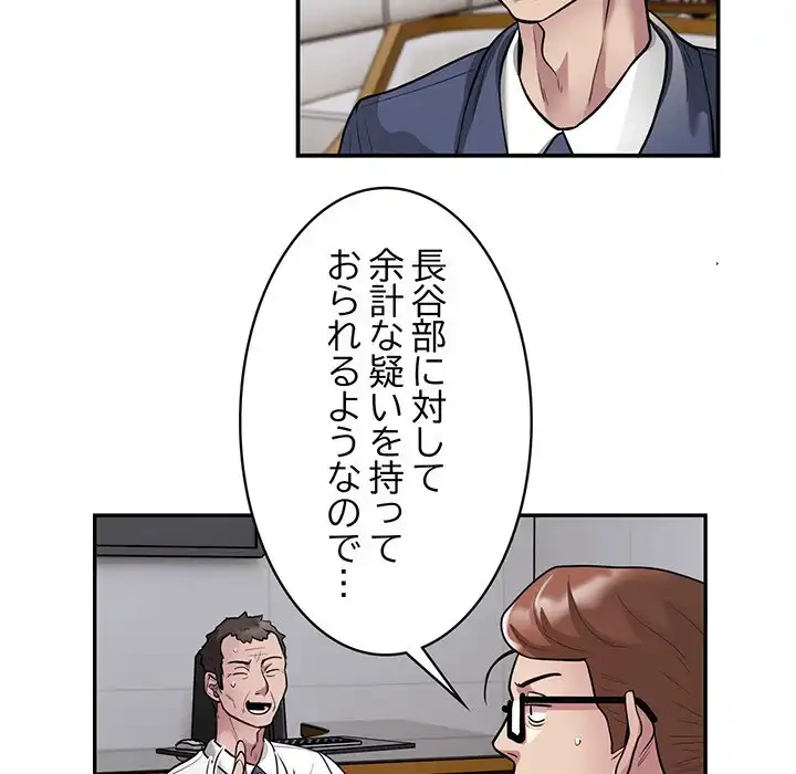 銀行員～VIP担当・長谷部～ 第12話 - 10