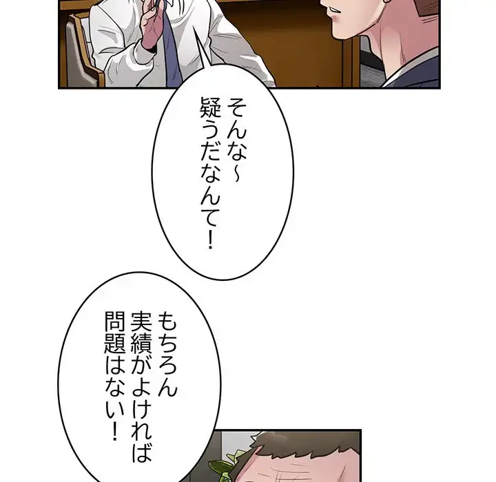 銀行員～VIP担当・長谷部～ 第12話 - 11