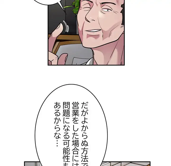 銀行員～VIP担当・長谷部～ 第12話 - 12