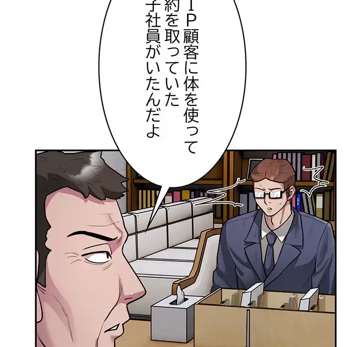 銀行員～VIP担当・長谷部～ 第12話 - 15