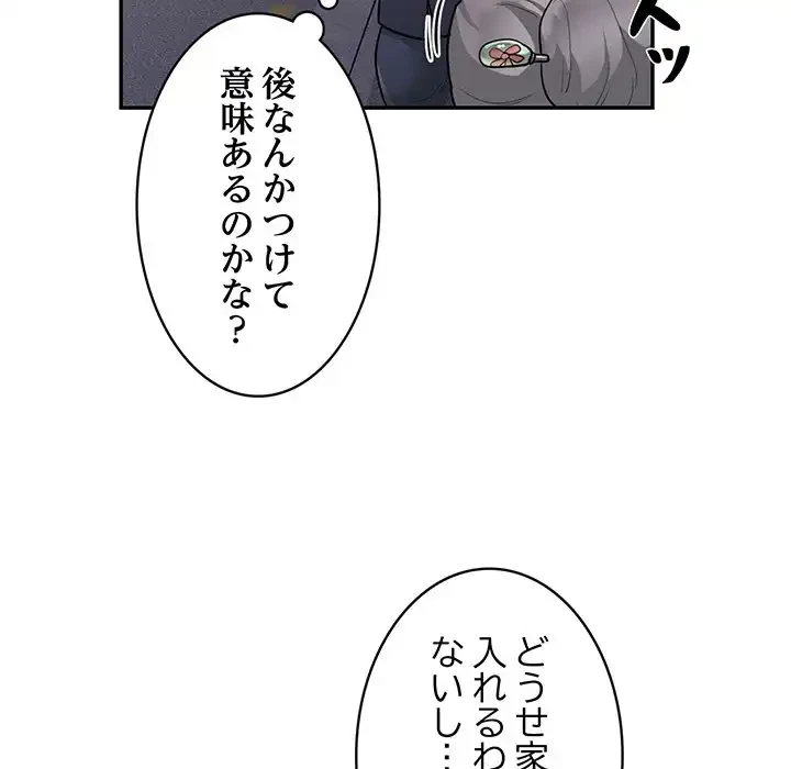 銀行員～VIP担当・長谷部～ 第12話 - 52