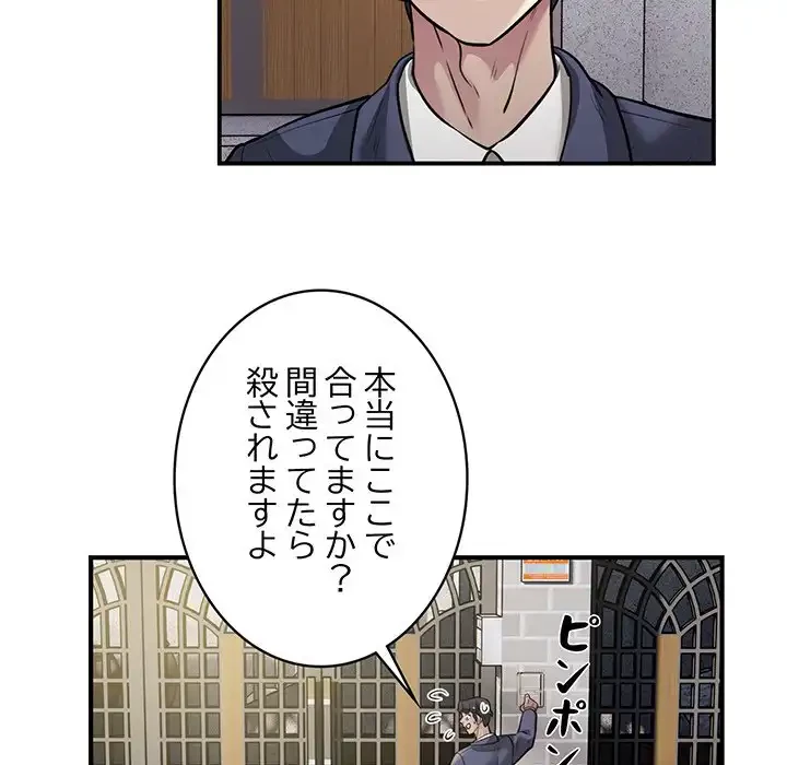 銀行員～VIP担当・長谷部～ 第12話 - 74