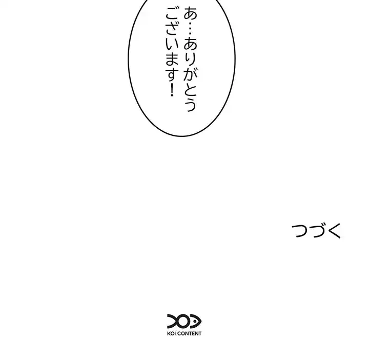 銀行員～VIP担当・長谷部～ 第12話 - 89