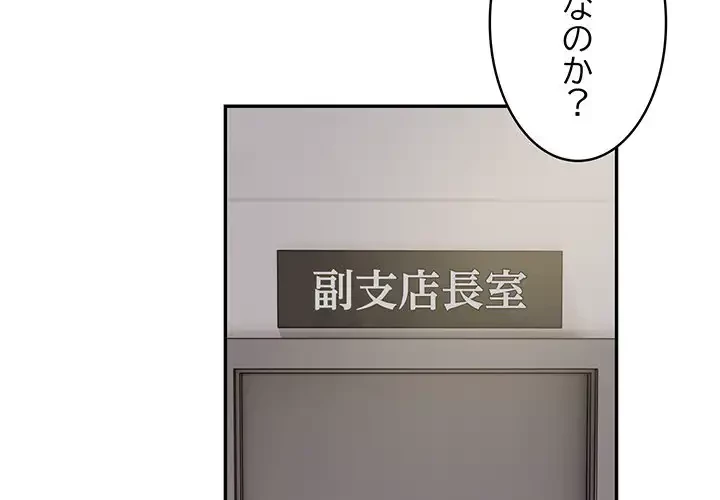銀行員～VIP担当・長谷部～ 第13話 - 3