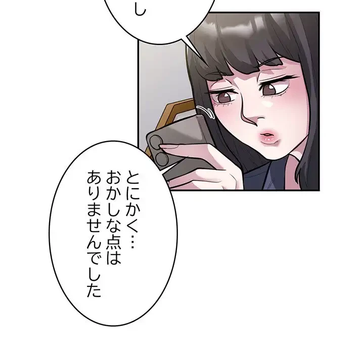 銀行員～VIP担当・長谷部～ 第13話 - 6