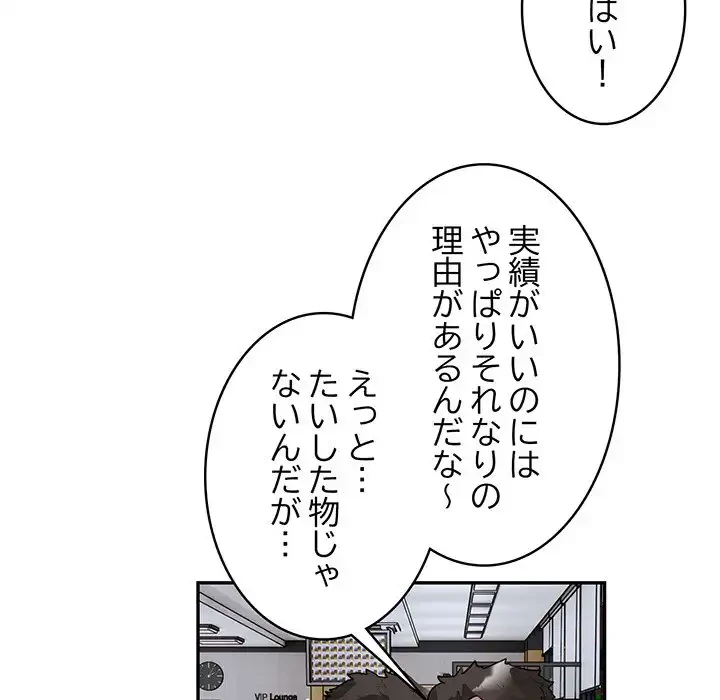 銀行員～VIP担当・長谷部～ 第13話 - 32