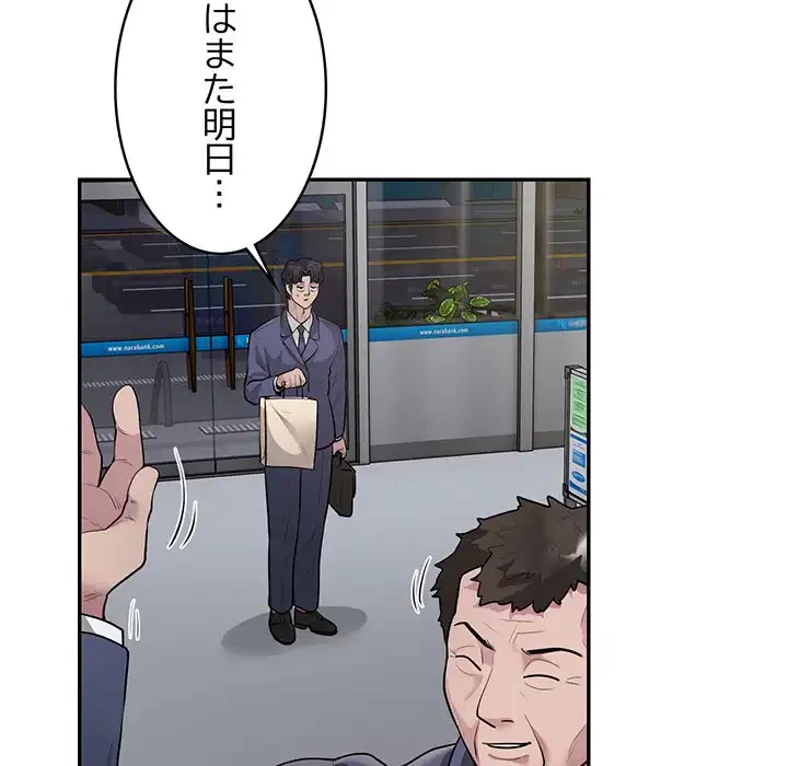 銀行員～VIP担当・長谷部～ 第13話 - 35