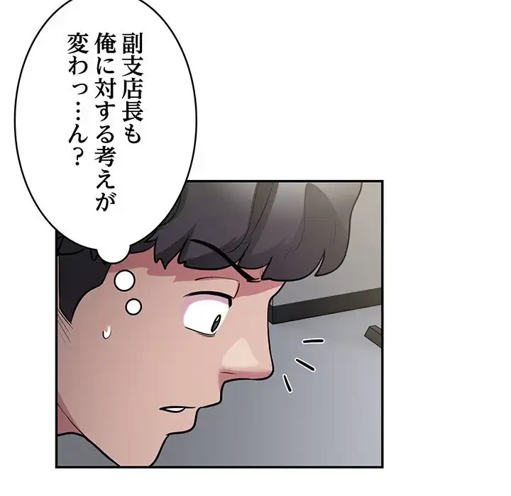 銀行員～VIP担当・長谷部～ 第13話 - 39