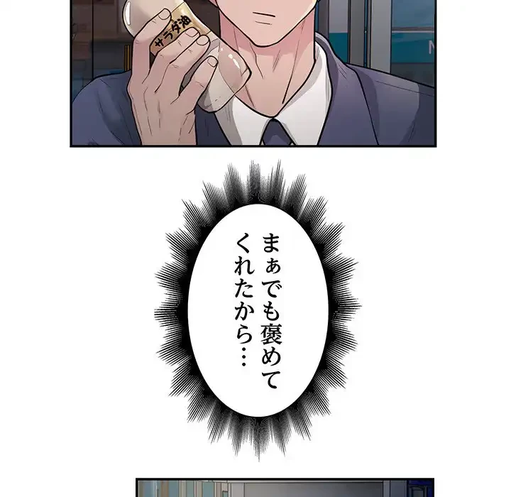 銀行員～VIP担当・長谷部～ 第13話 - 41