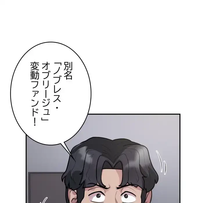 銀行員～VIP担当・長谷部～ 第14話 - 49