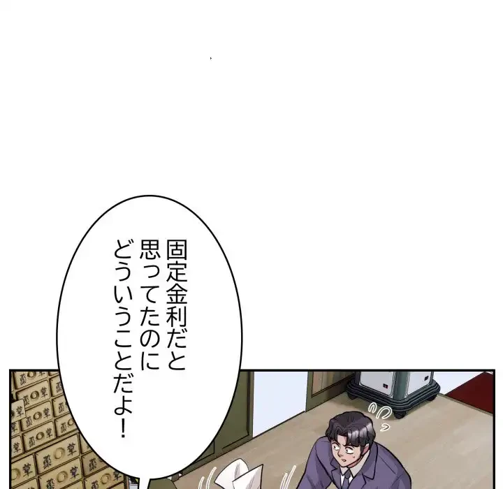 銀行員～VIP担当・長谷部～ 第14話 - 59