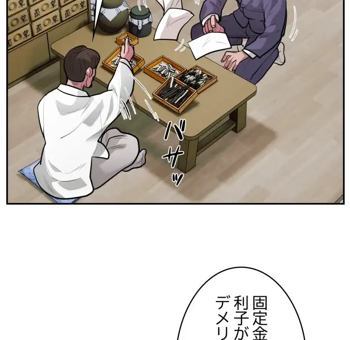 銀行員～VIP担当・長谷部～ 第14話 - 60
