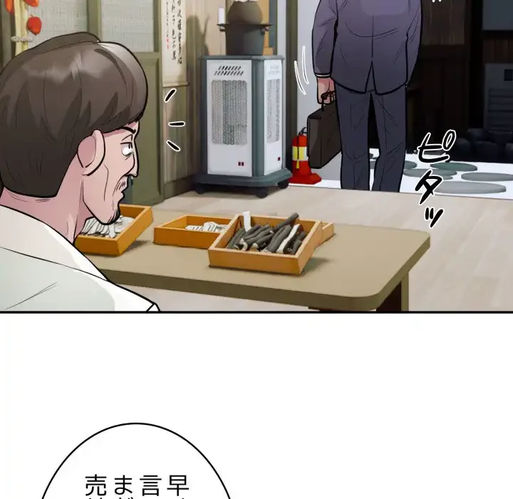 銀行員～VIP担当・長谷部～ 第14話 - 66