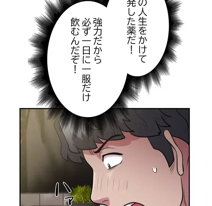 銀行員～VIP担当・長谷部～ 第14話 - 81