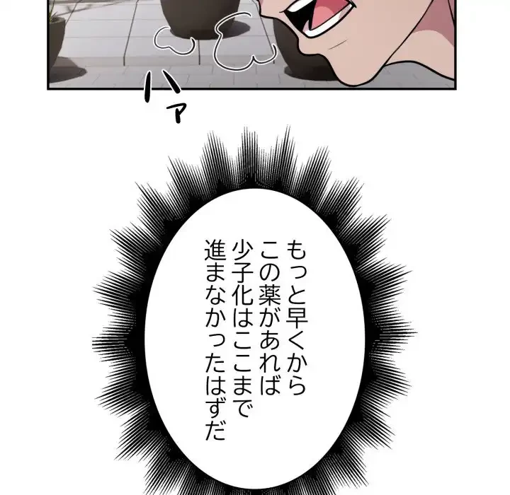 銀行員～VIP担当・長谷部～ 第14話 - 82