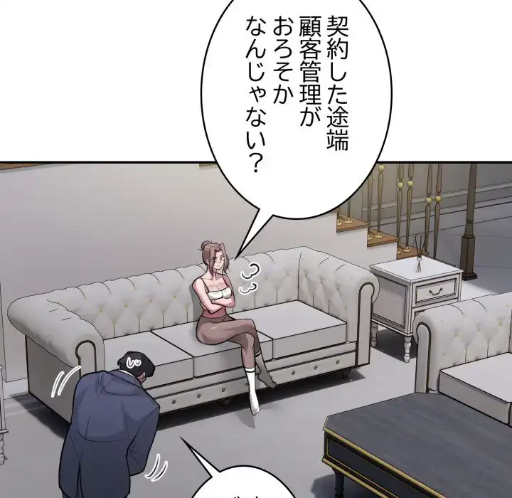 銀行員～VIP担当・長谷部～ 第14話 - 96