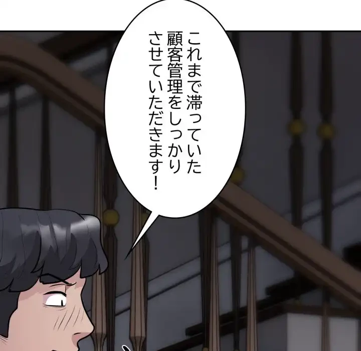 銀行員～VIP担当・長谷部～ 第14話 - 99