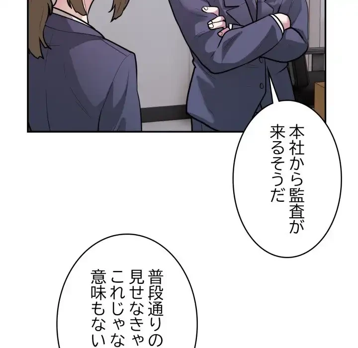 銀行員～VIP担当・長谷部～ 第16話 - 59