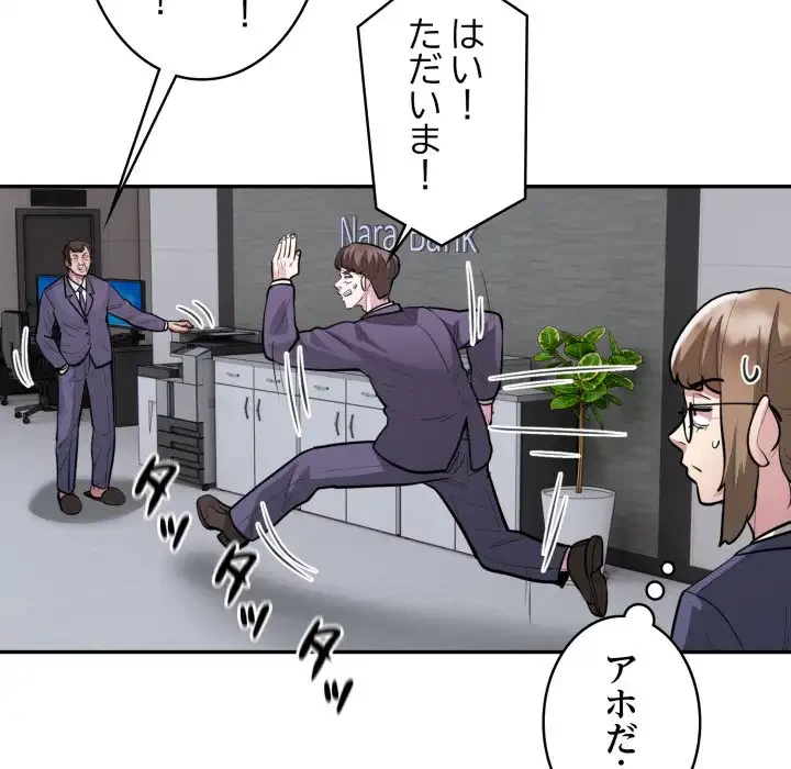 銀行員～VIP担当・長谷部～ 第16話 - 63