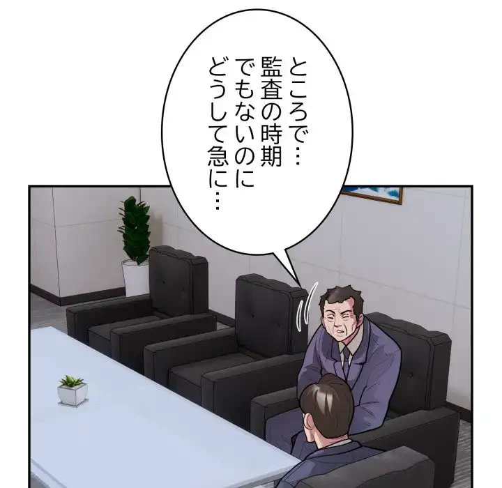 銀行員～VIP担当・長谷部～ 第16話 - 67